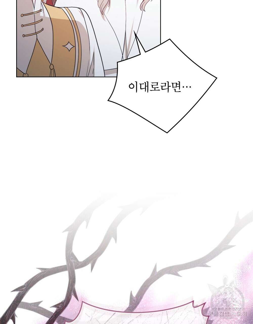 합법적 악역의 사정 8화 87