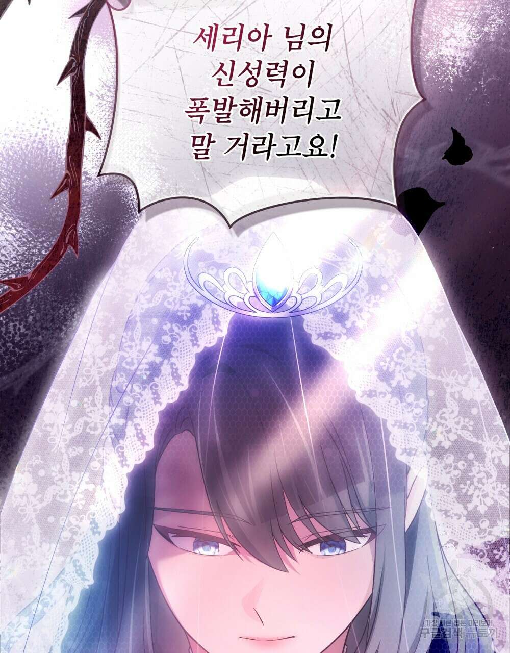 합법적 악역의 사정 8화 88