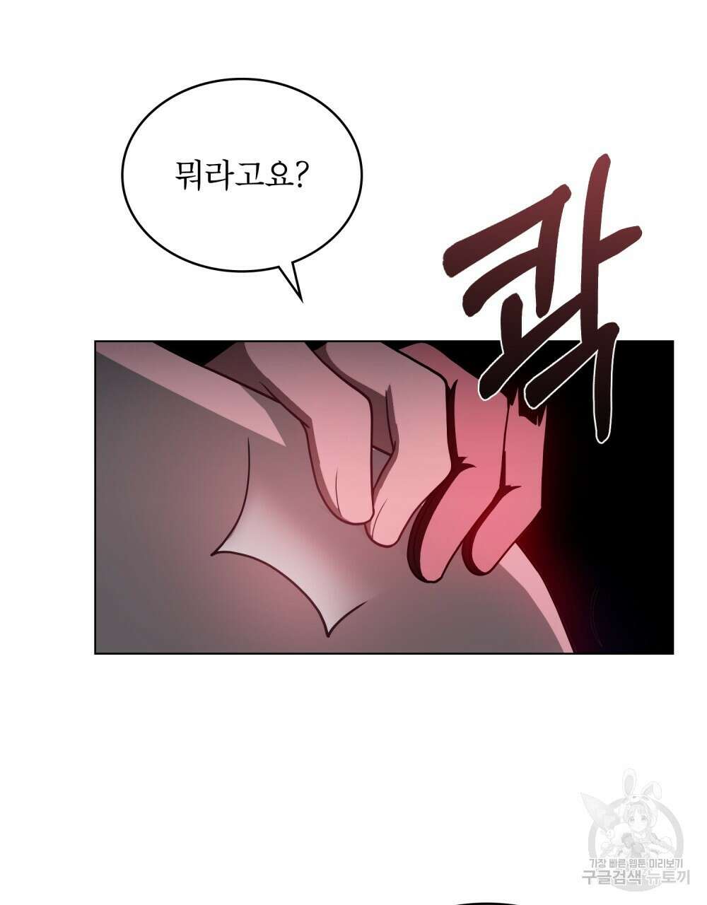 합법적 악역의 사정 8화 91