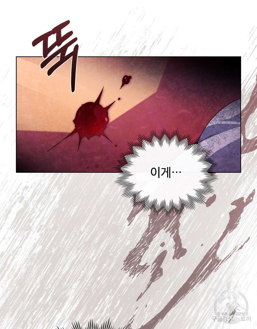 합법적 악역의 사정 8화 97