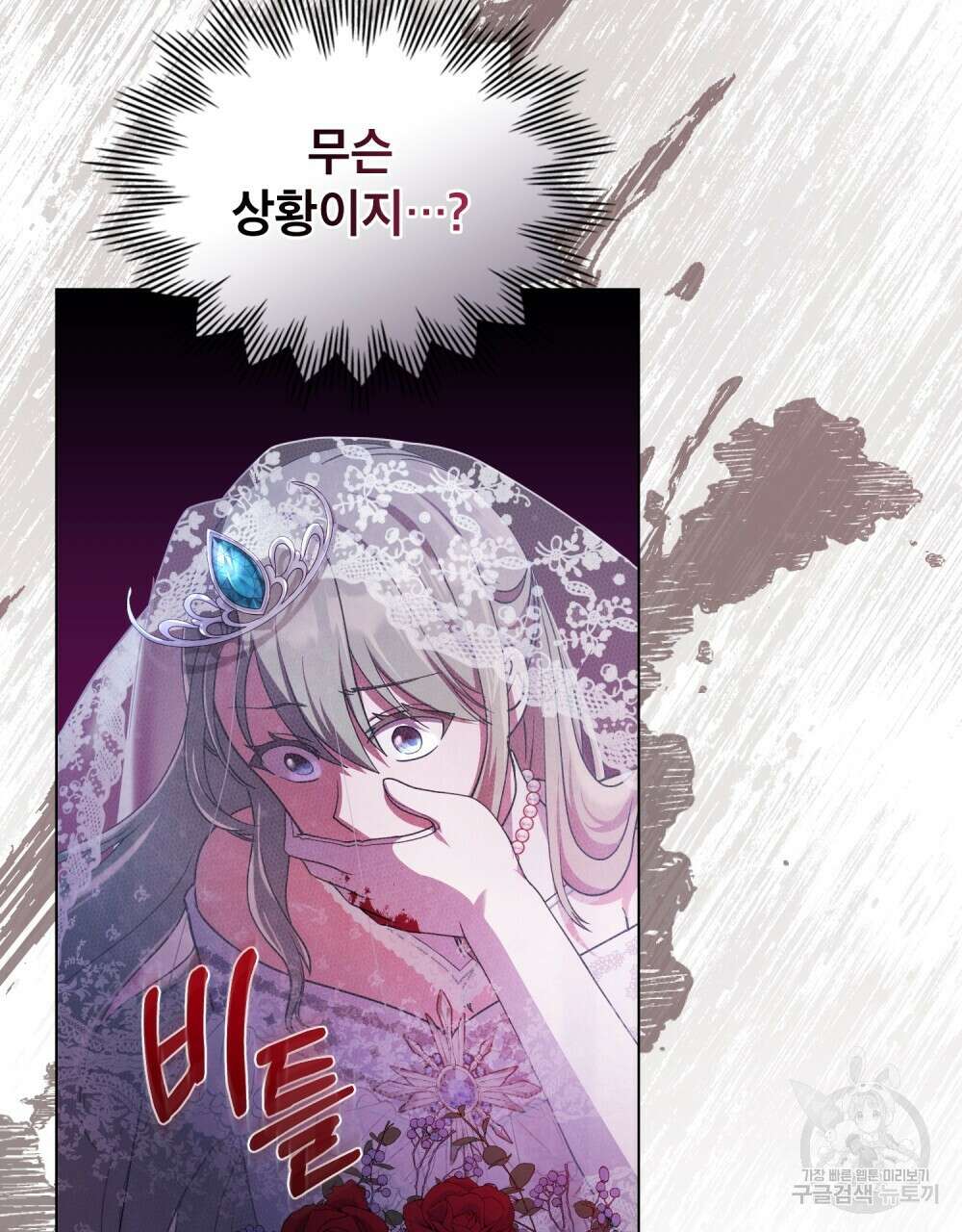 합법적 악역의 사정 8화 98