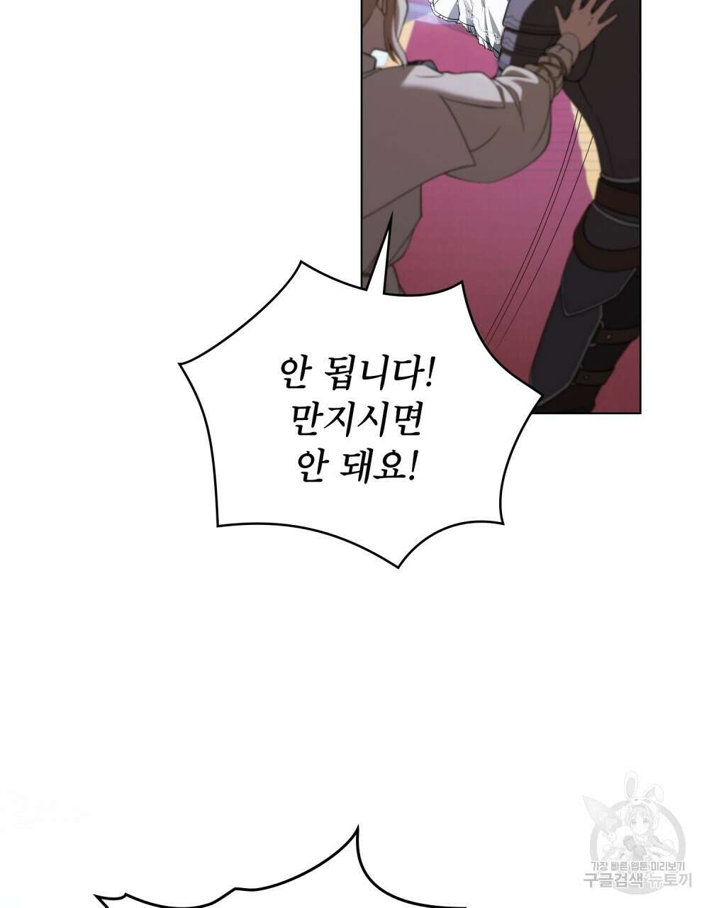 합법적 악역의 사정 8화 100