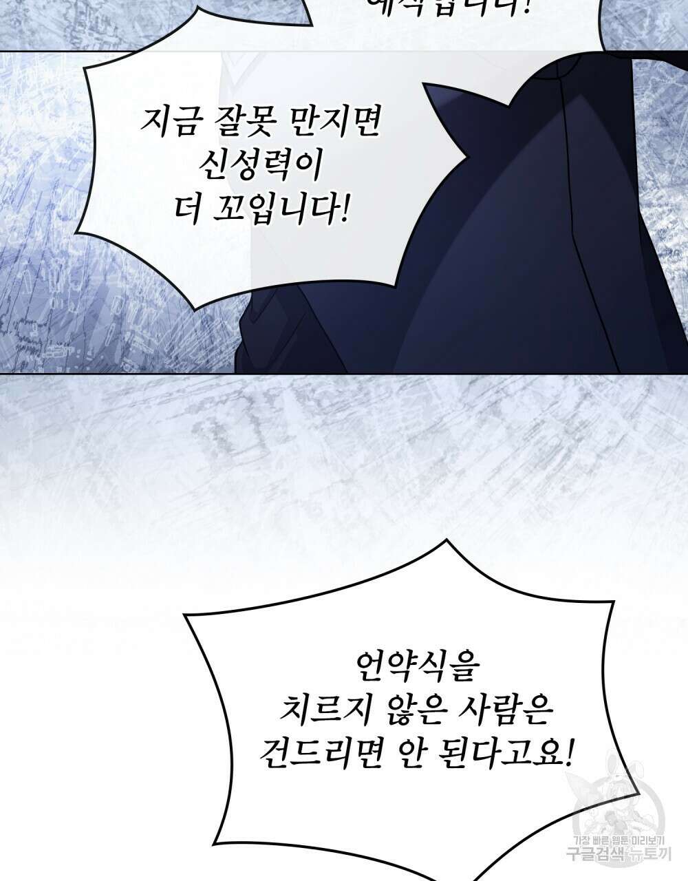 합법적 악역의 사정 8화 102