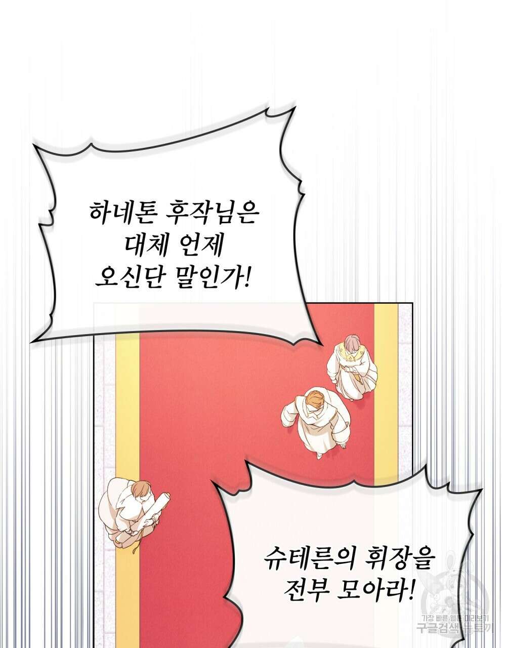 합법적 악역의 사정 8화 104