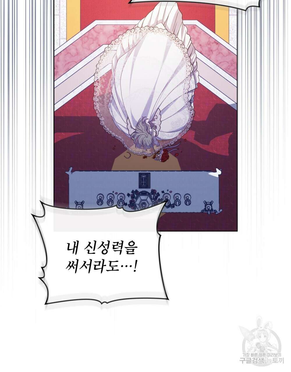 합법적 악역의 사정 8화 105