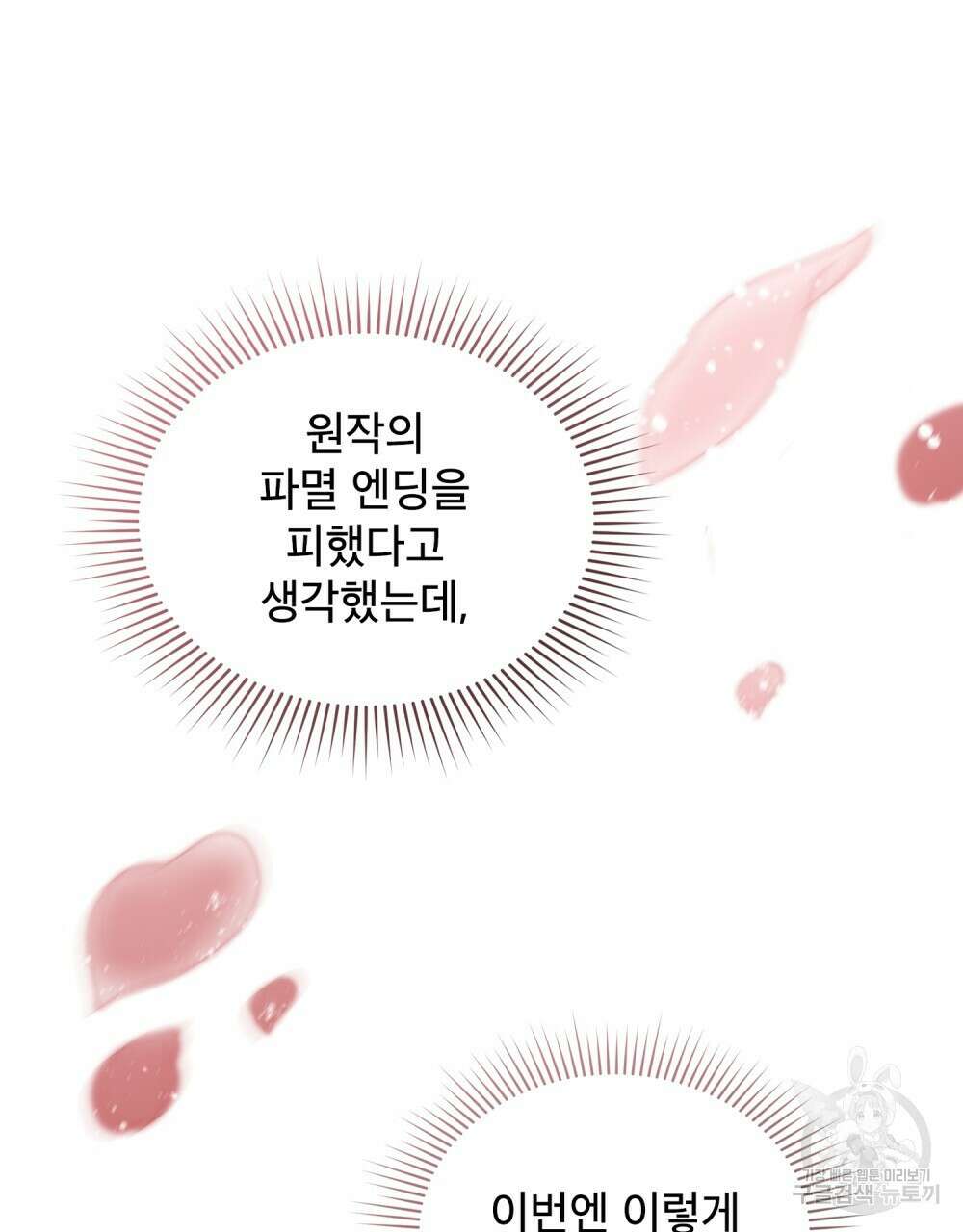 합법적 악역의 사정 8화 106