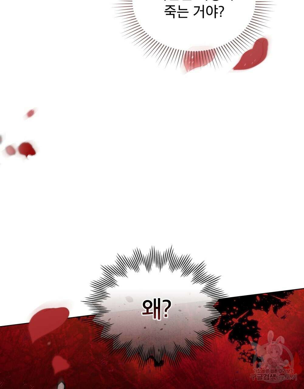 합법적 악역의 사정 8화 107