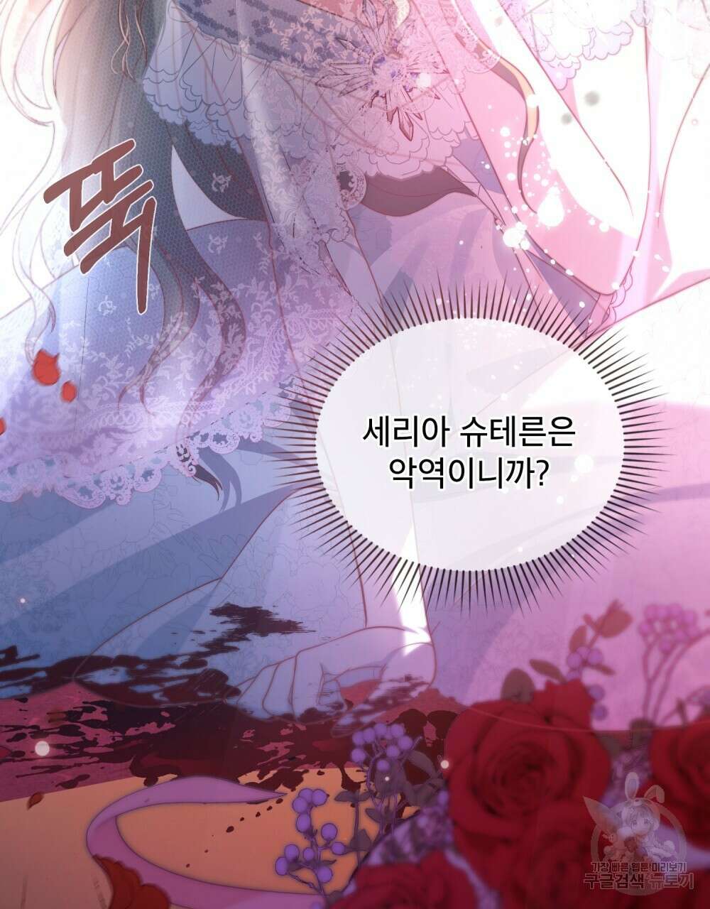 합법적 악역의 사정 8화 110