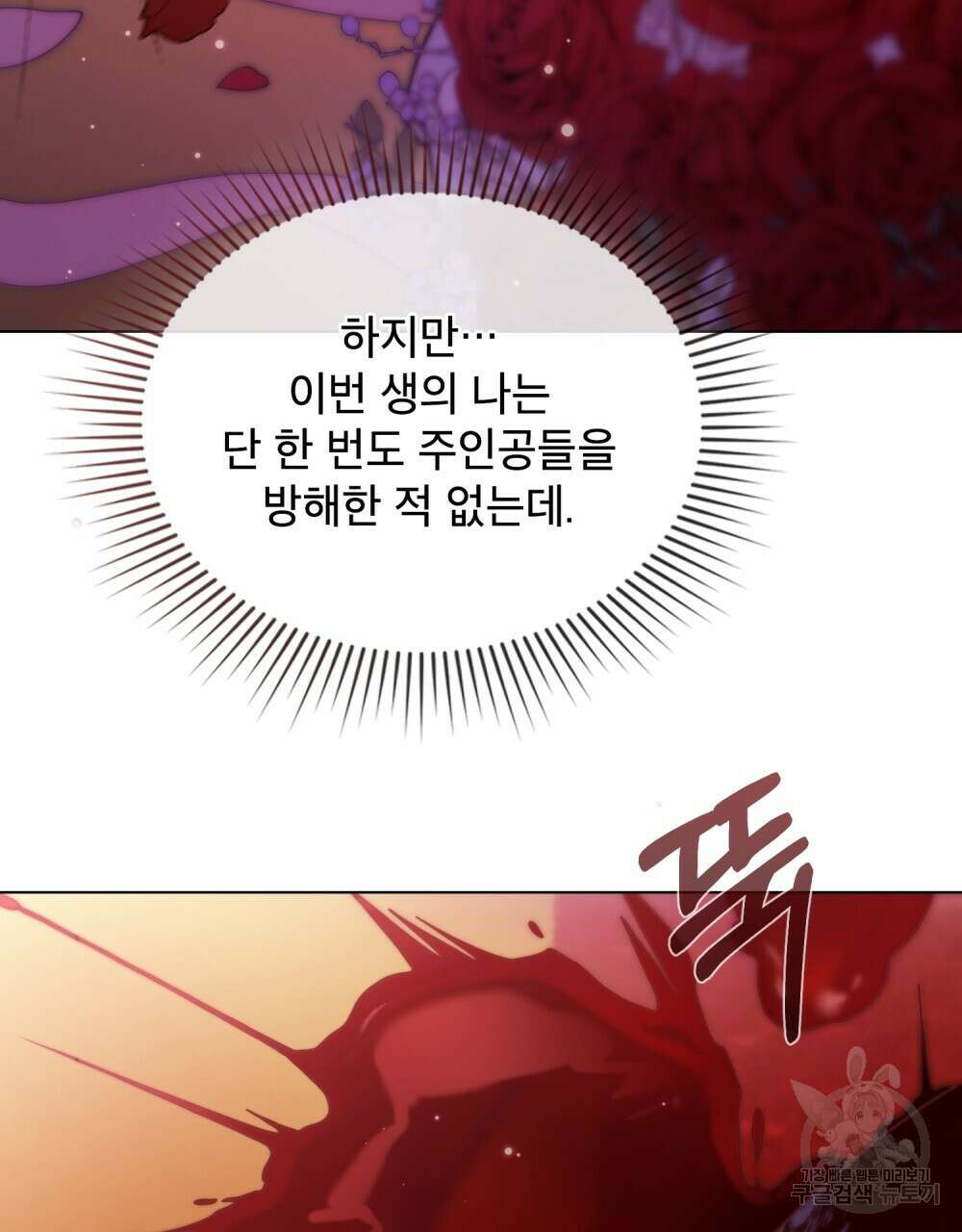 합법적 악역의 사정 8화 111