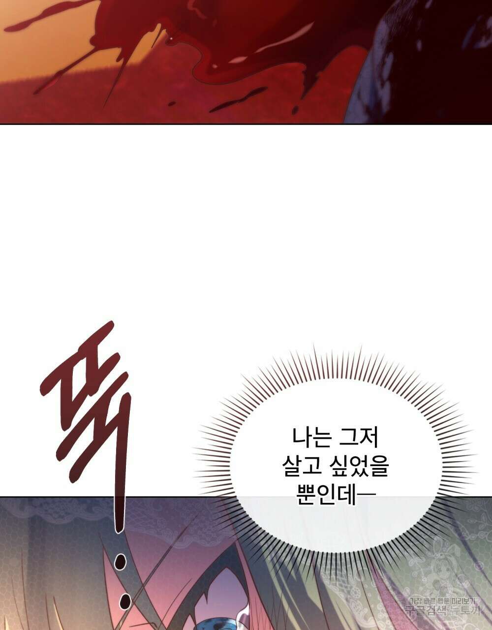합법적 악역의 사정 8화 112