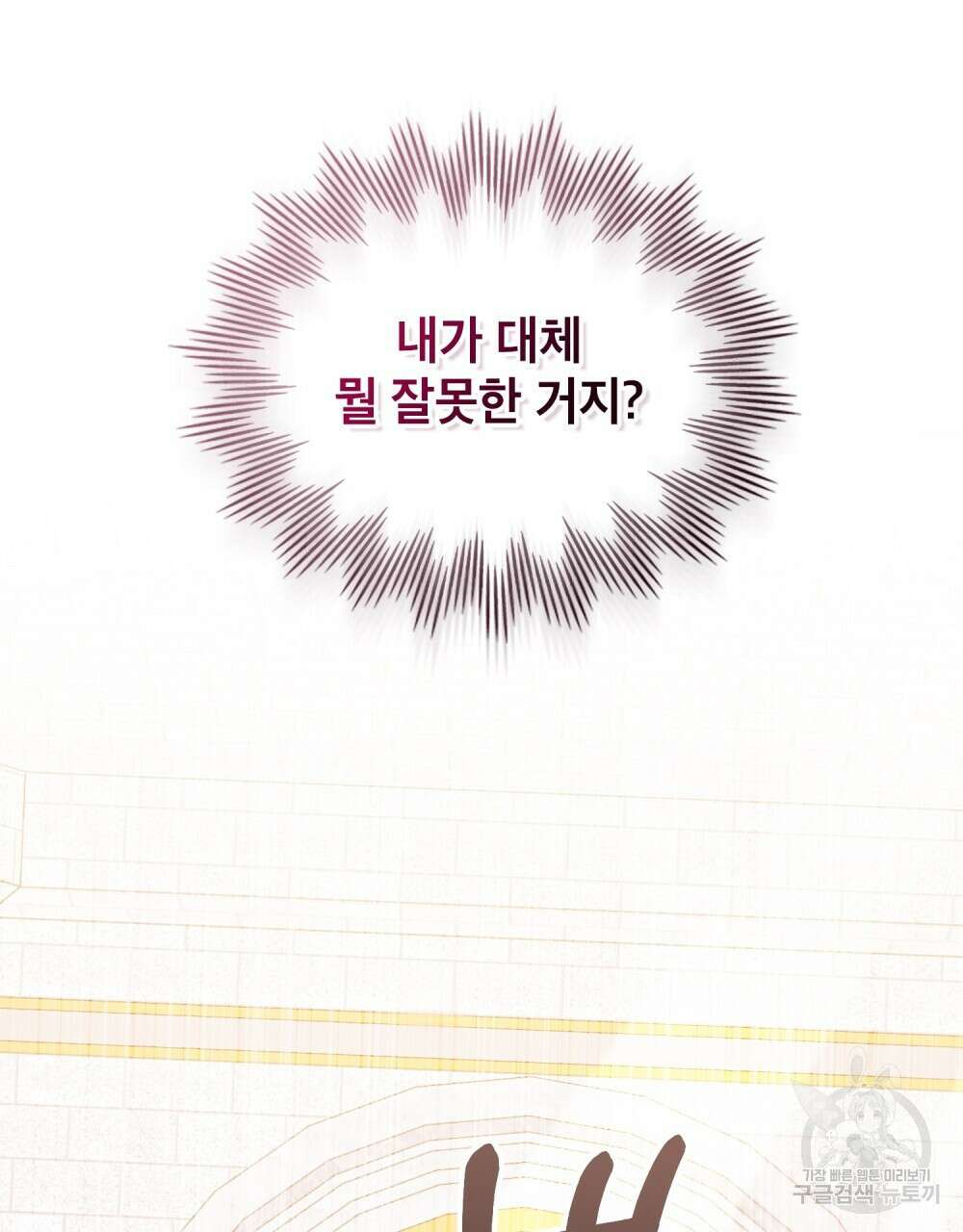 합법적 악역의 사정 8화 114