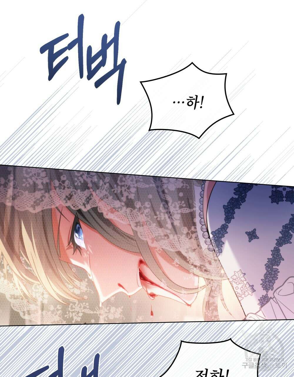 합법적 악역의 사정 8화 116