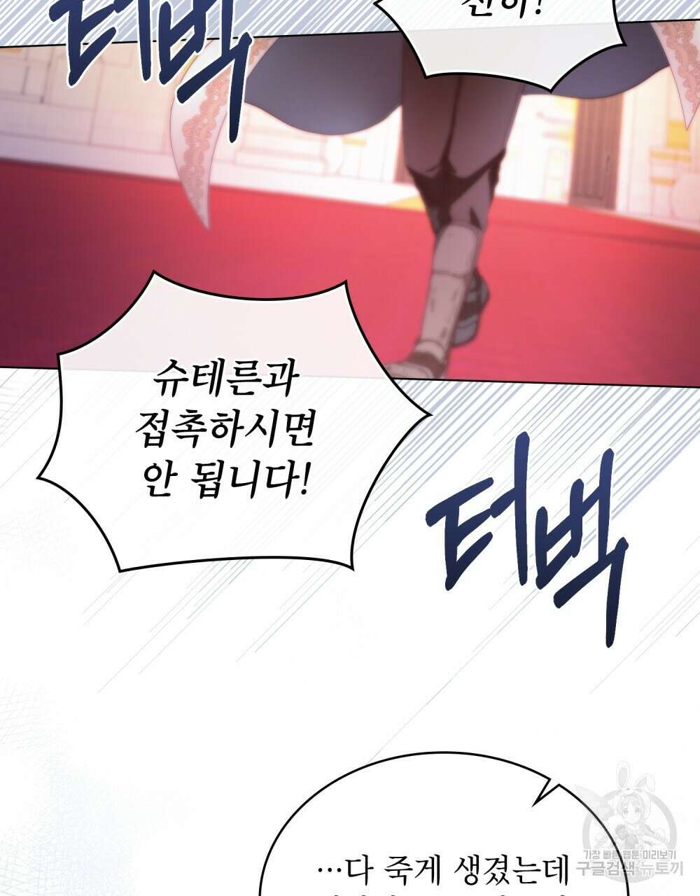 합법적 악역의 사정 8화 117