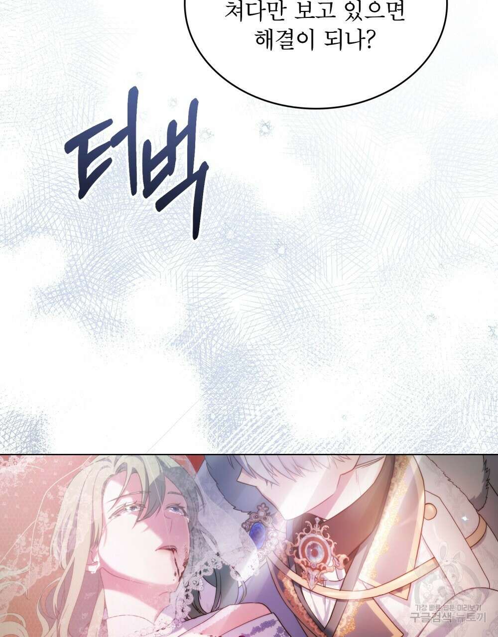 합법적 악역의 사정 8화 118