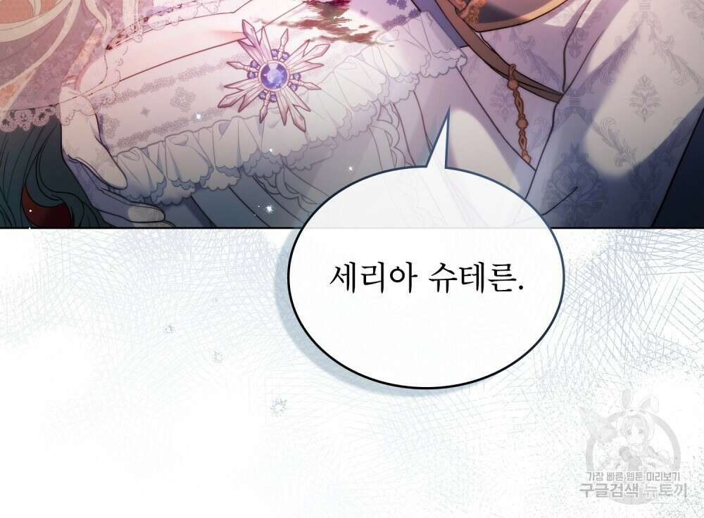 합법적 악역의 사정 8화 119