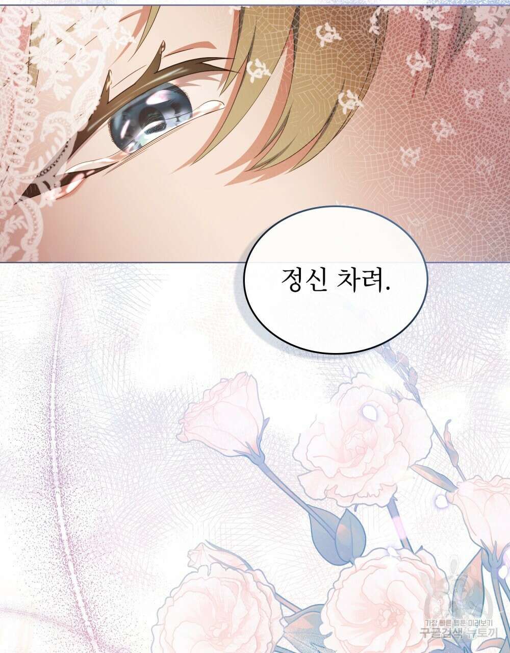 합법적 악역의 사정 8화 120