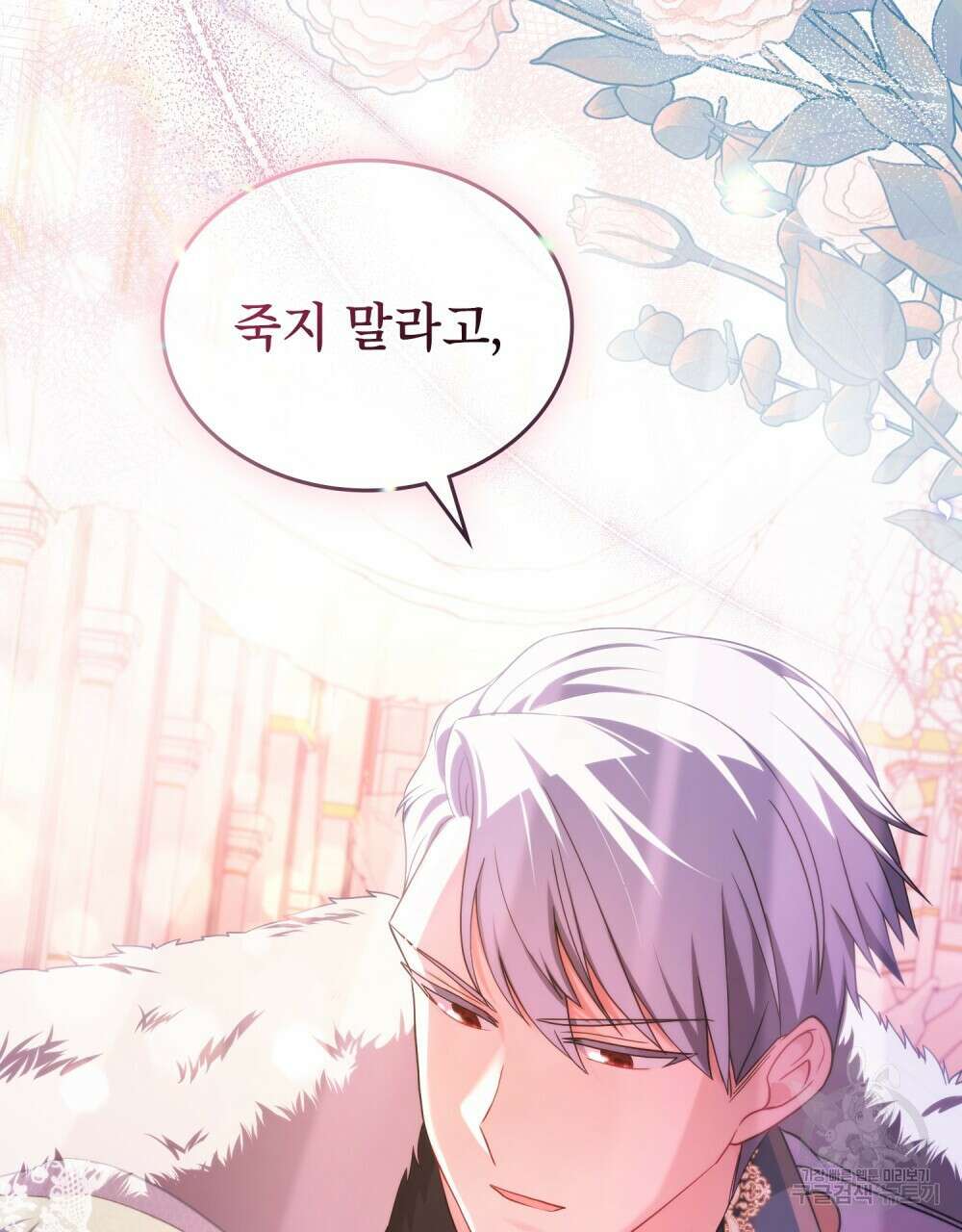 합법적 악역의 사정 8화 121