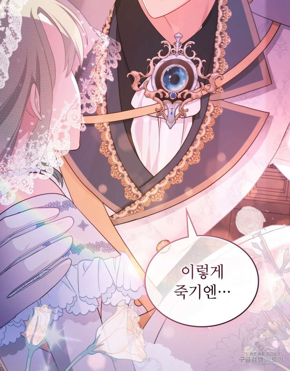 합법적 악역의 사정 8화 122