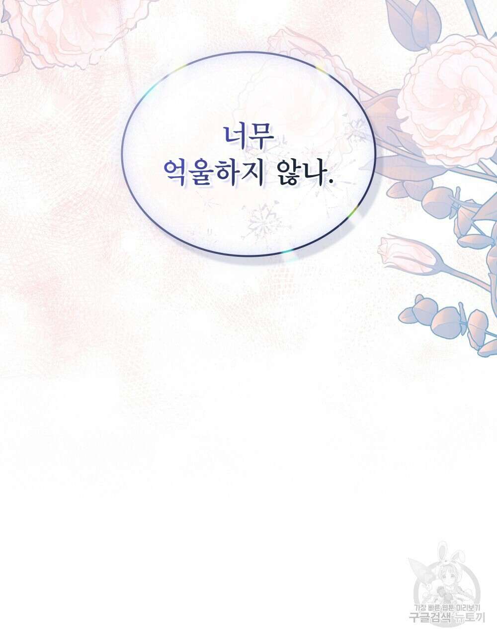합법적 악역의 사정 8화 124