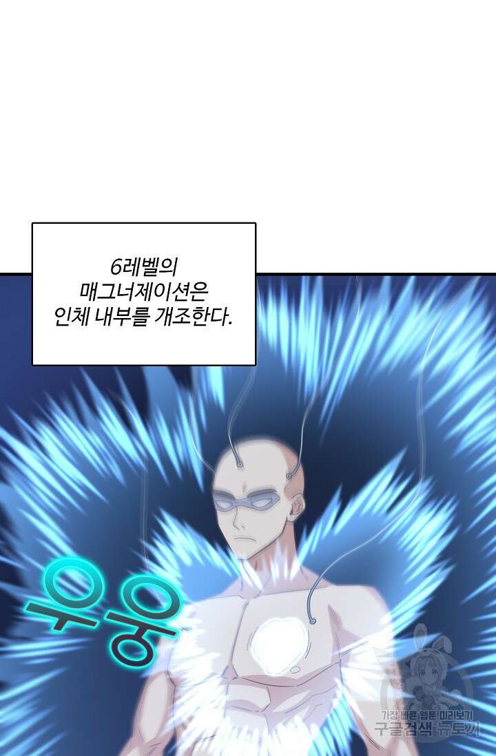 흙수저, 시스템에게 선택받다 163화 3