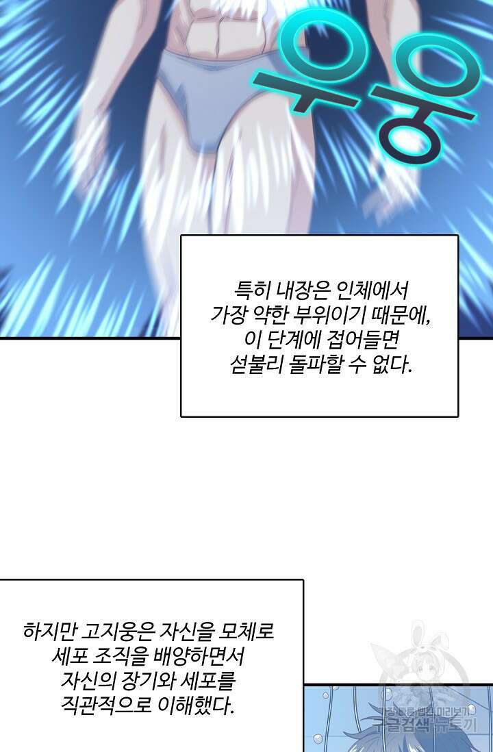 흙수저, 시스템에게 선택받다 163화 4