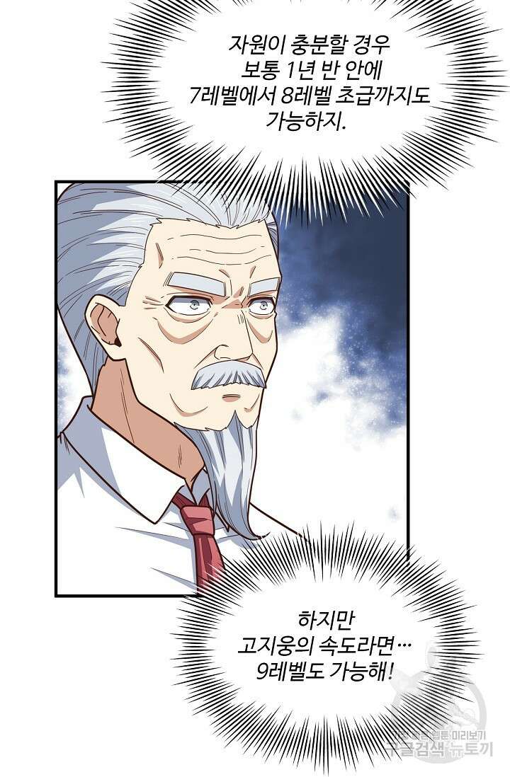 흙수저, 시스템에게 선택받다 163화 6