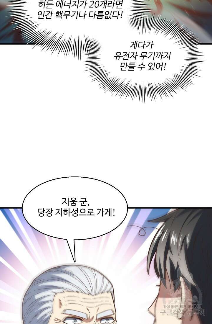 흙수저, 시스템에게 선택받다 163화 8