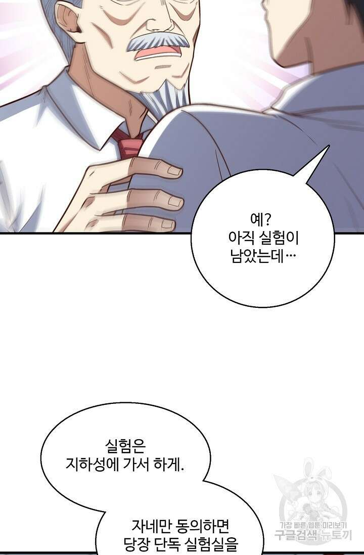흙수저, 시스템에게 선택받다 163화 9