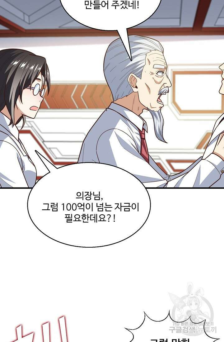 흙수저, 시스템에게 선택받다 163화 10