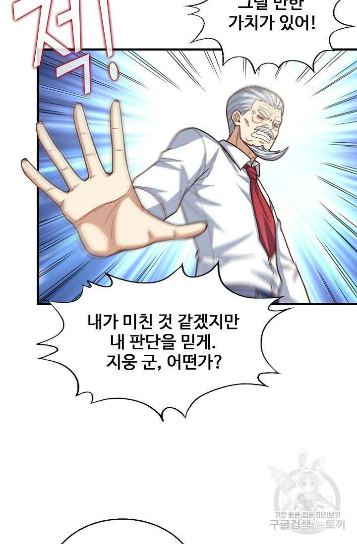흙수저, 시스템에게 선택받다 163화 11