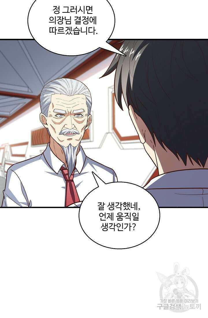 흙수저, 시스템에게 선택받다 163화 12