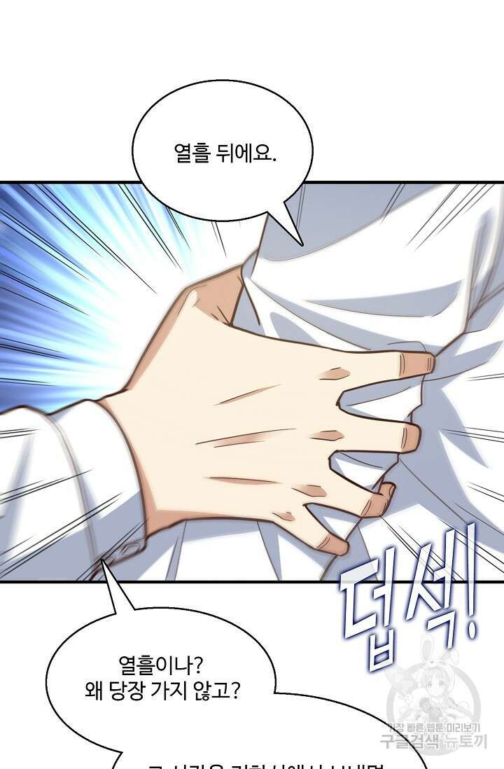 흙수저, 시스템에게 선택받다 163화 13