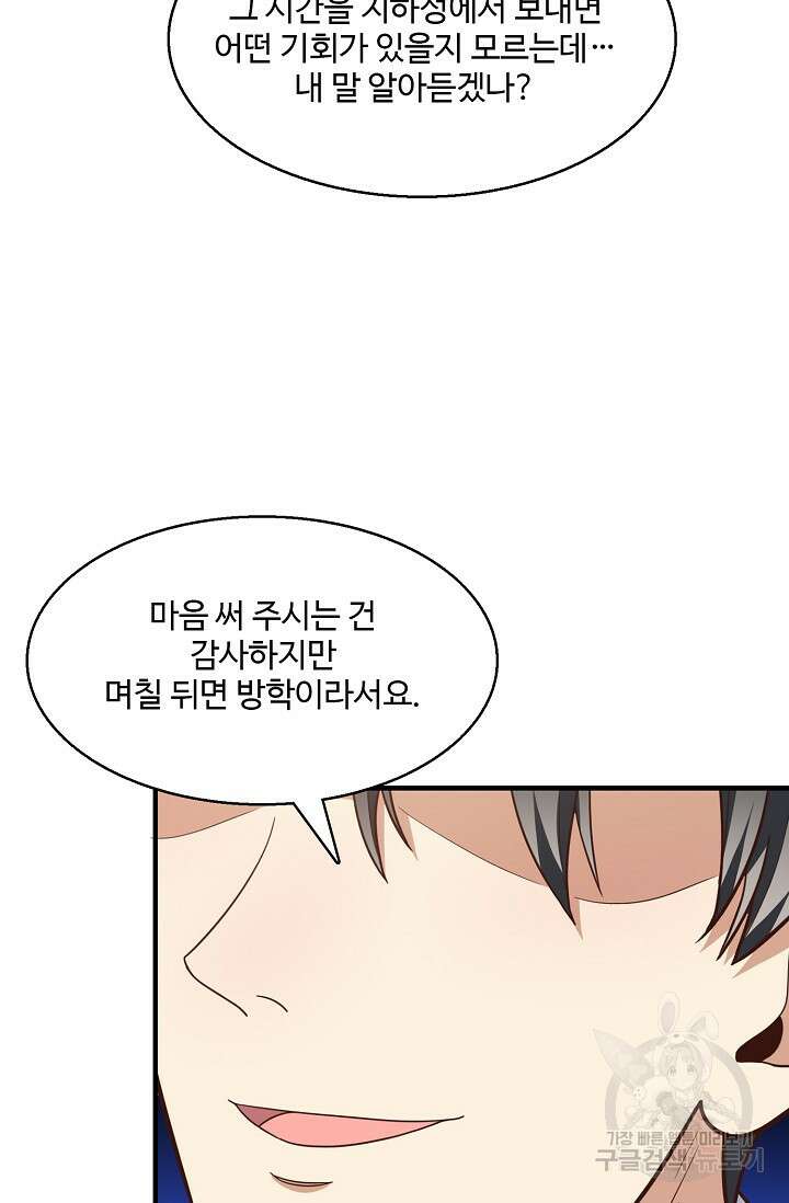 흙수저, 시스템에게 선택받다 163화 14