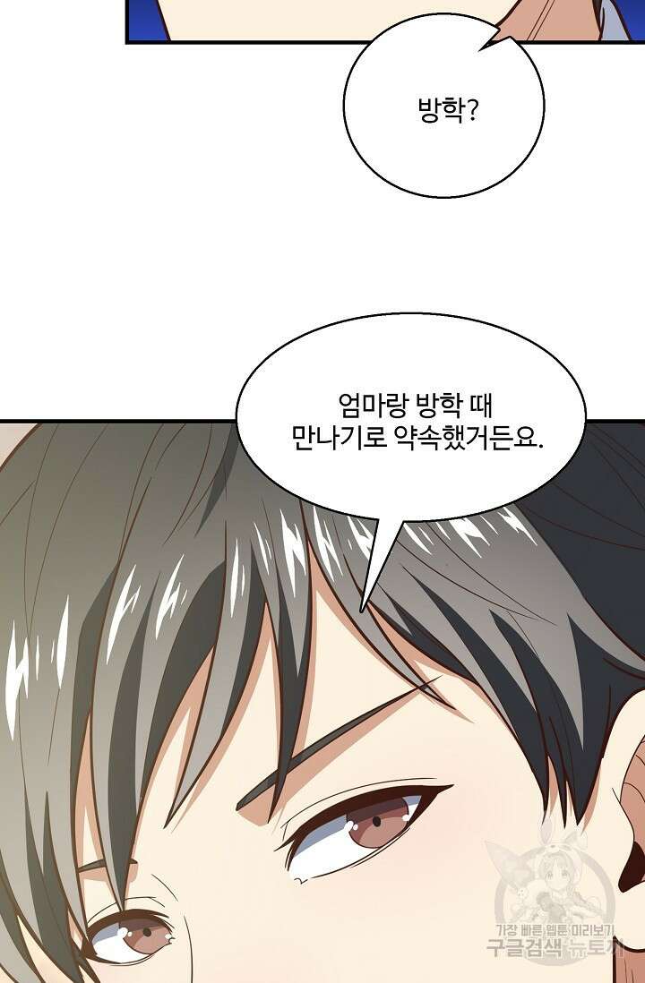 흙수저, 시스템에게 선택받다 163화 15