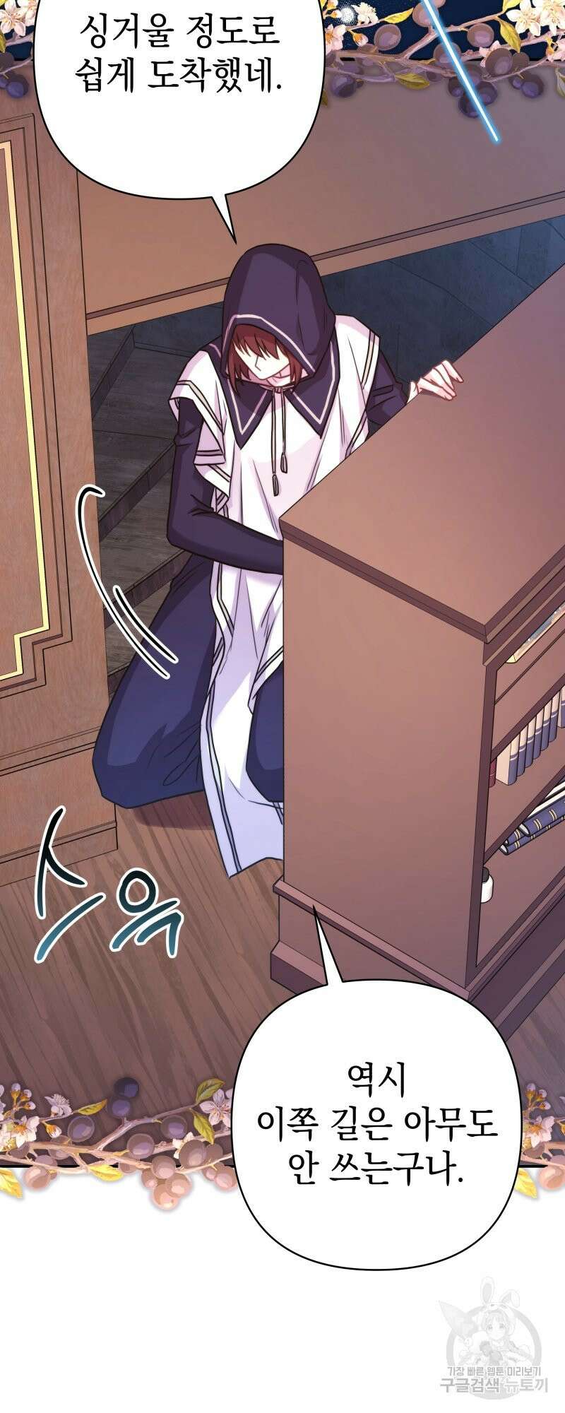 아무튼 로판 맞습니다 49화 2