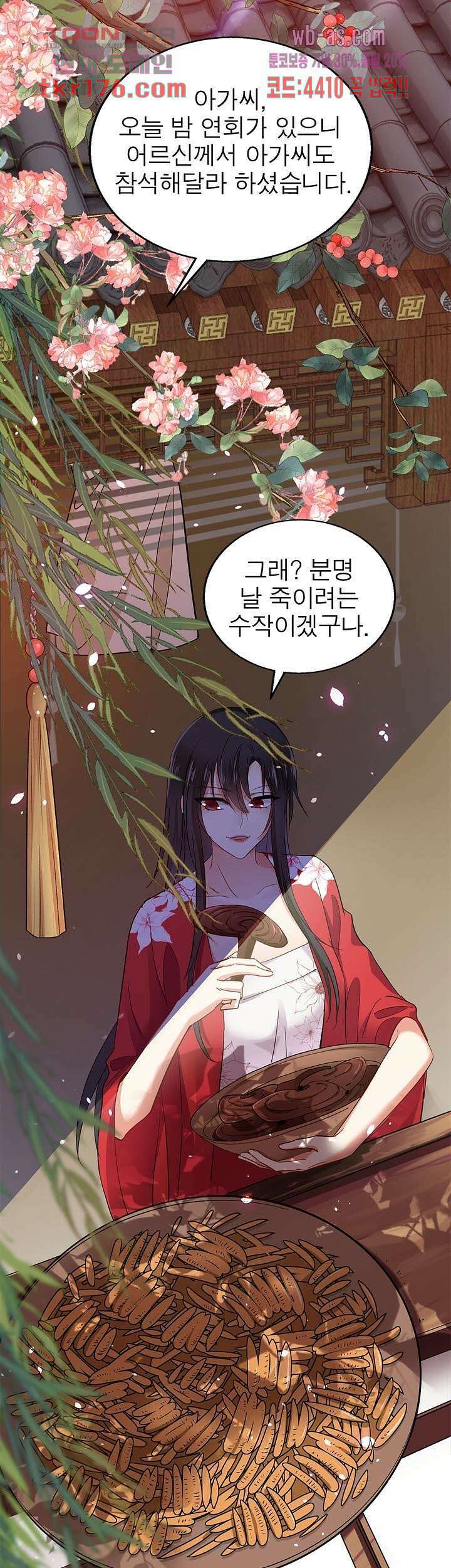 원래 악녀가 체질 17화 2