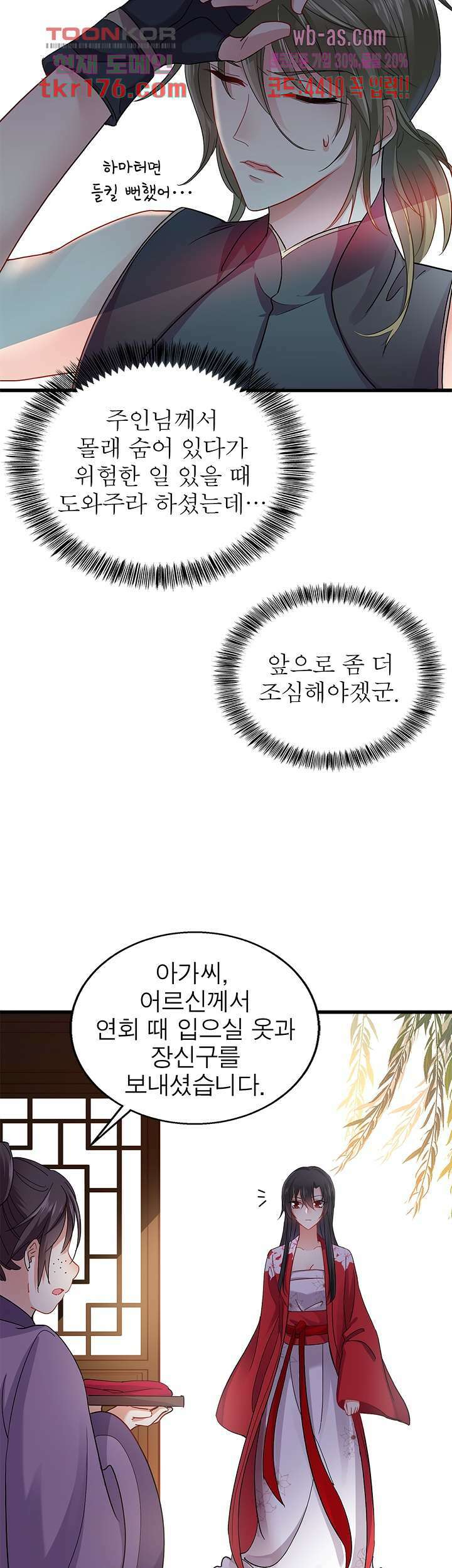 원래 악녀가 체질 17화 5