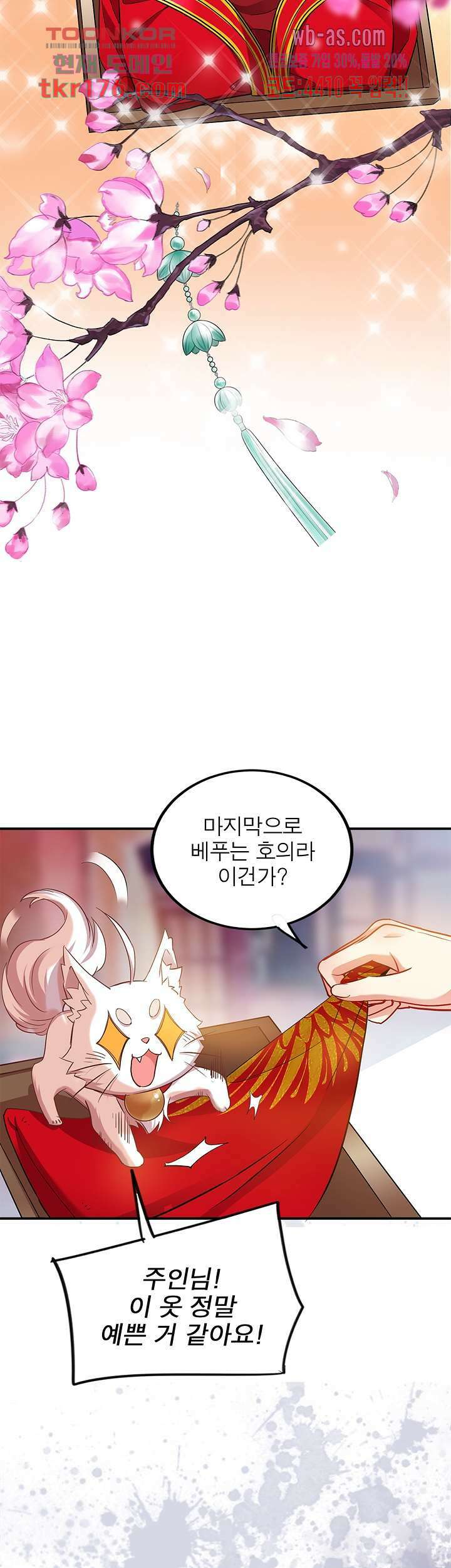 원래 악녀가 체질 17화 7