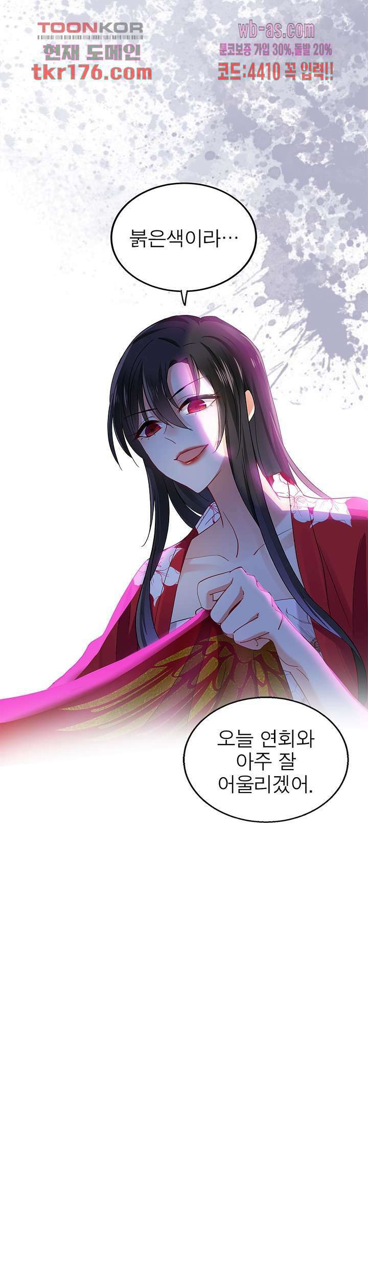 원래 악녀가 체질 17화 8