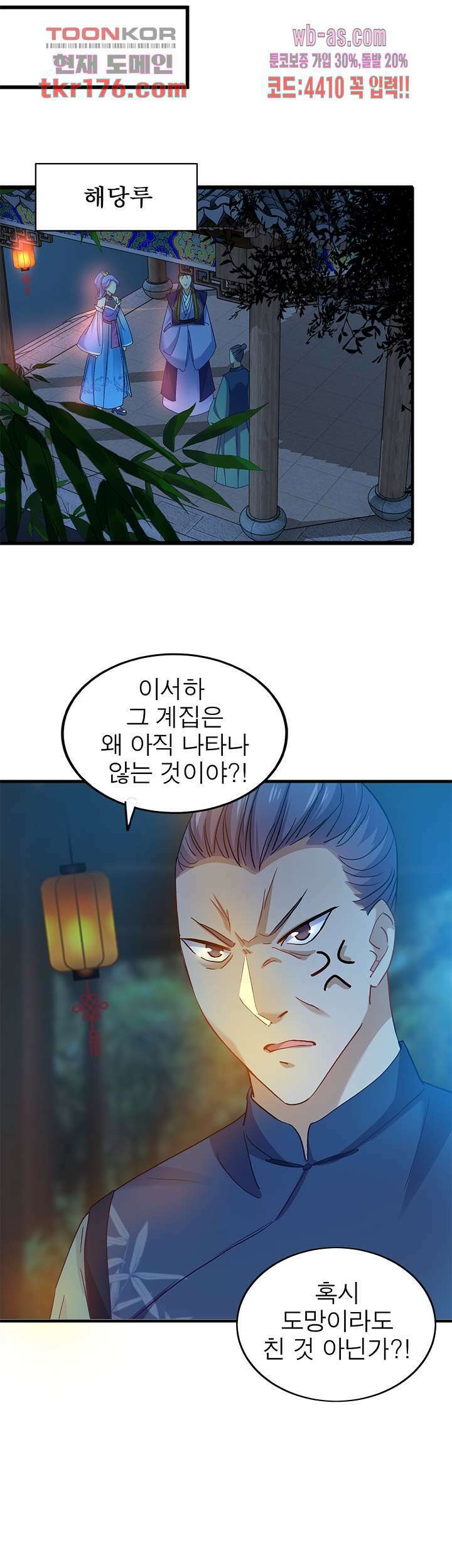 원래 악녀가 체질 17화 9