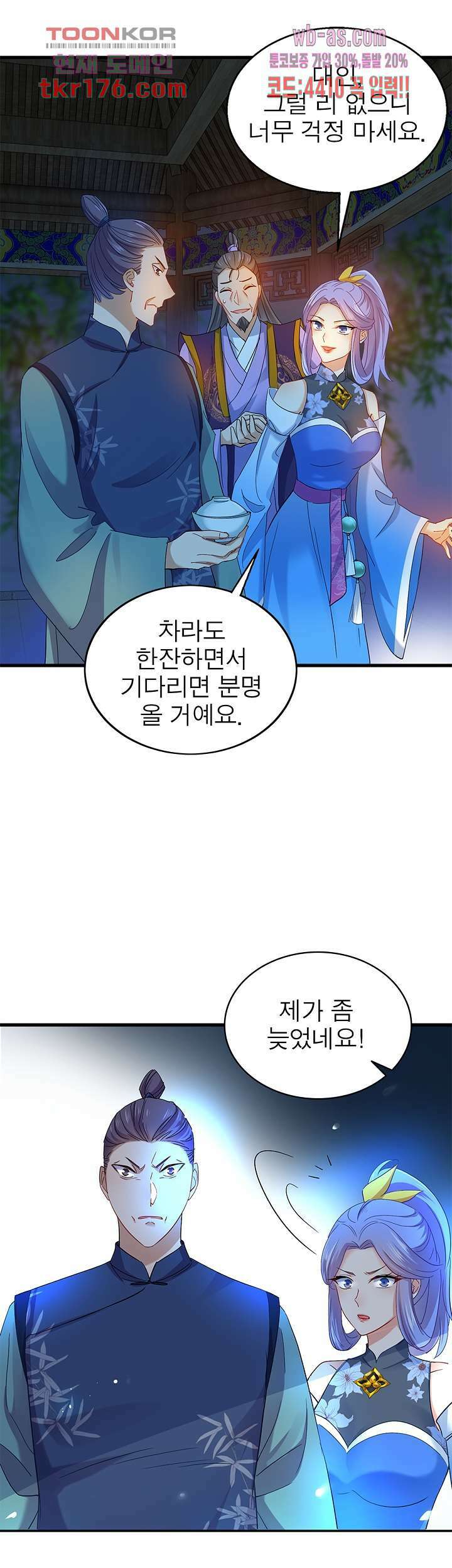 원래 악녀가 체질 17화 10