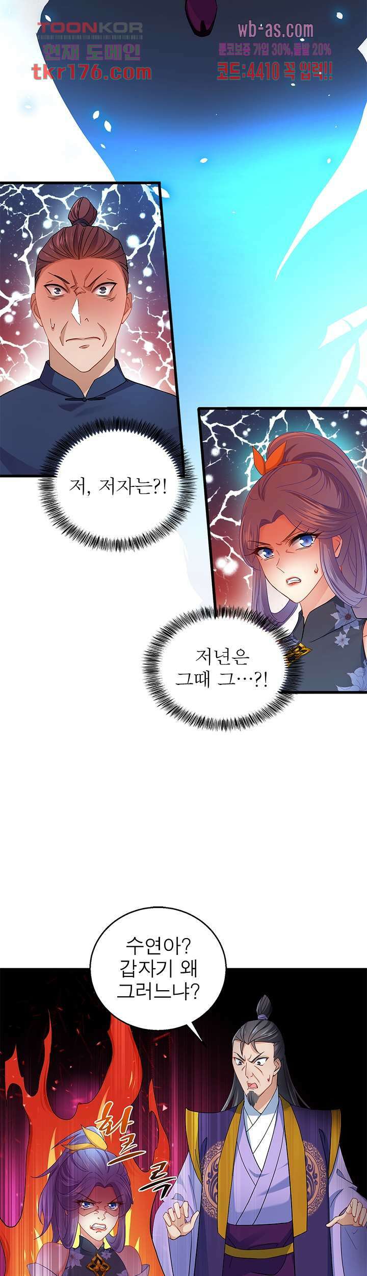 원래 악녀가 체질 17화 12