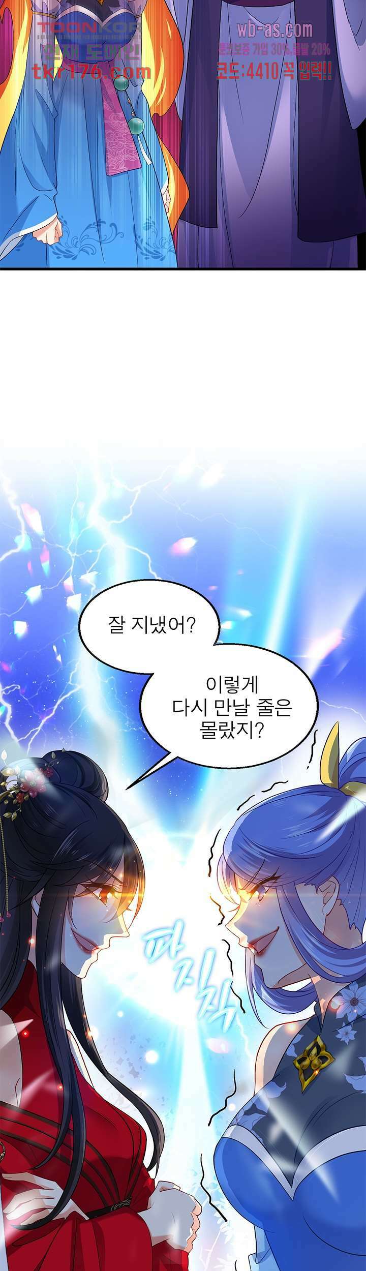 원래 악녀가 체질 17화 13