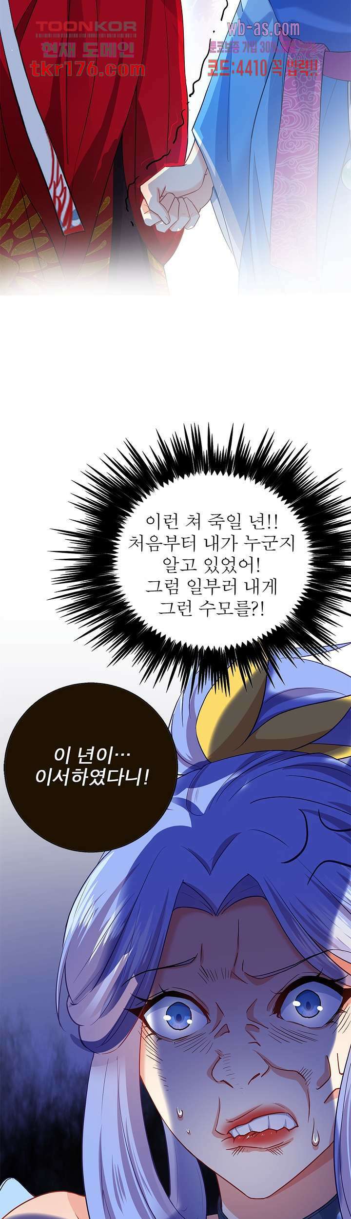 원래 악녀가 체질 17화 14