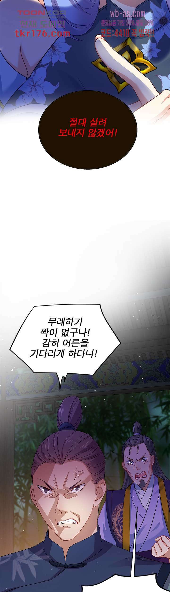 원래 악녀가 체질 17화 15