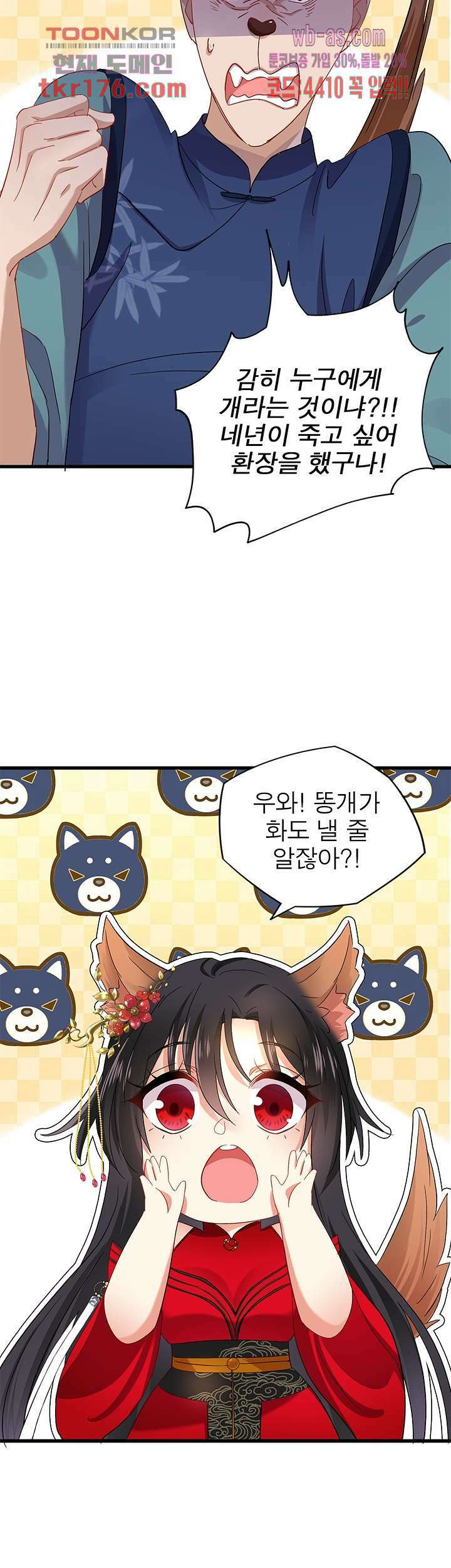 원래 악녀가 체질 17화 17