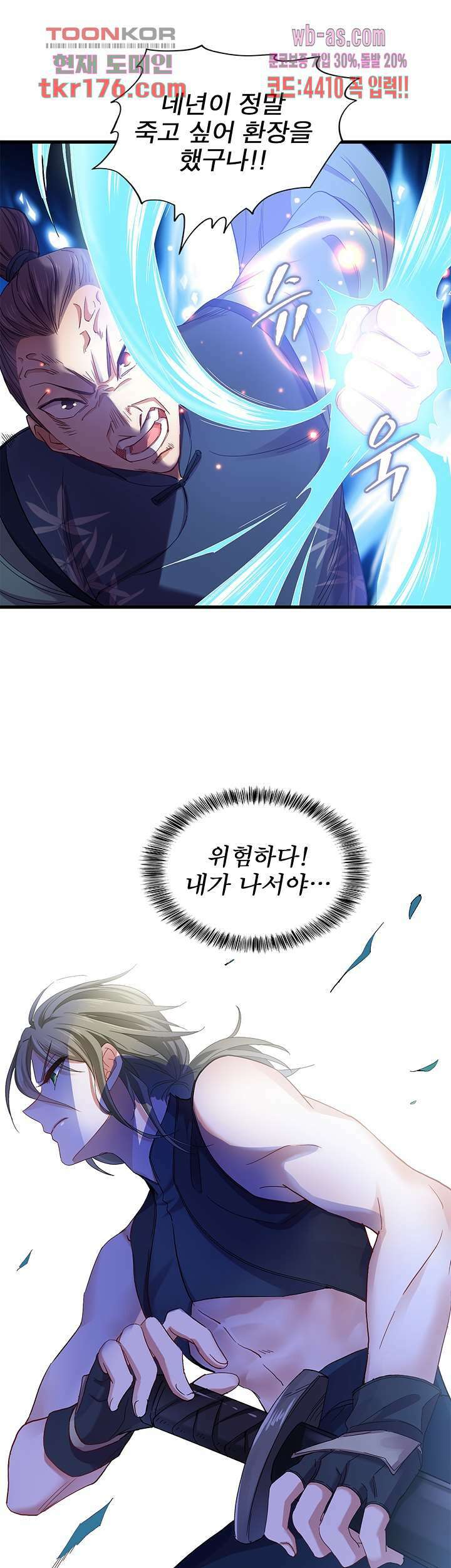 원래 악녀가 체질 17화 18