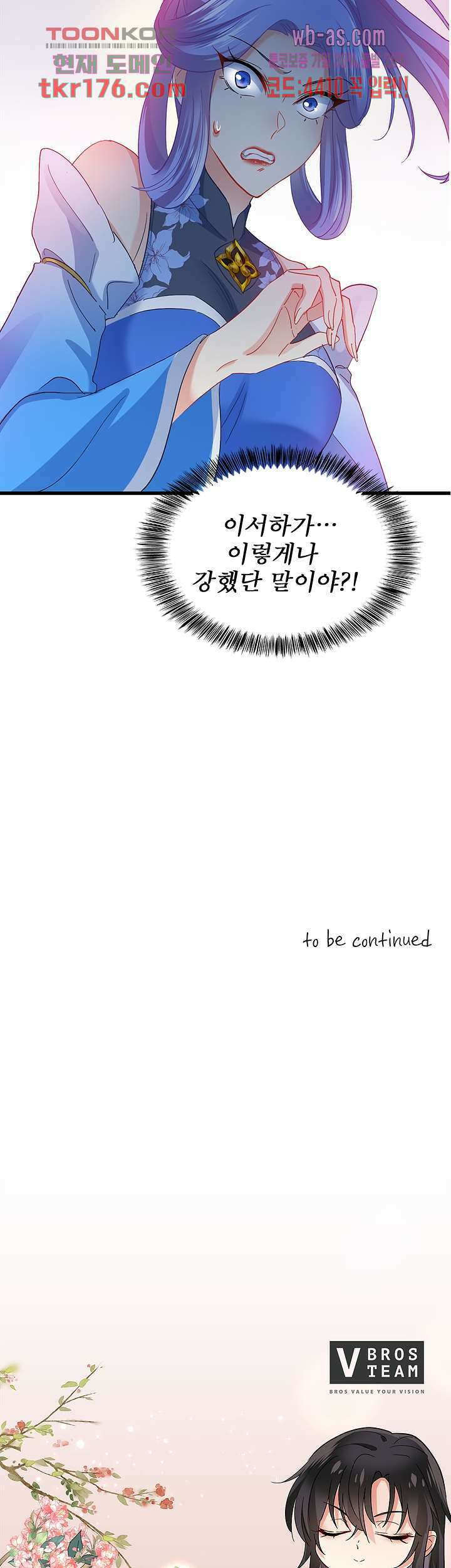 원래 악녀가 체질 17화 22