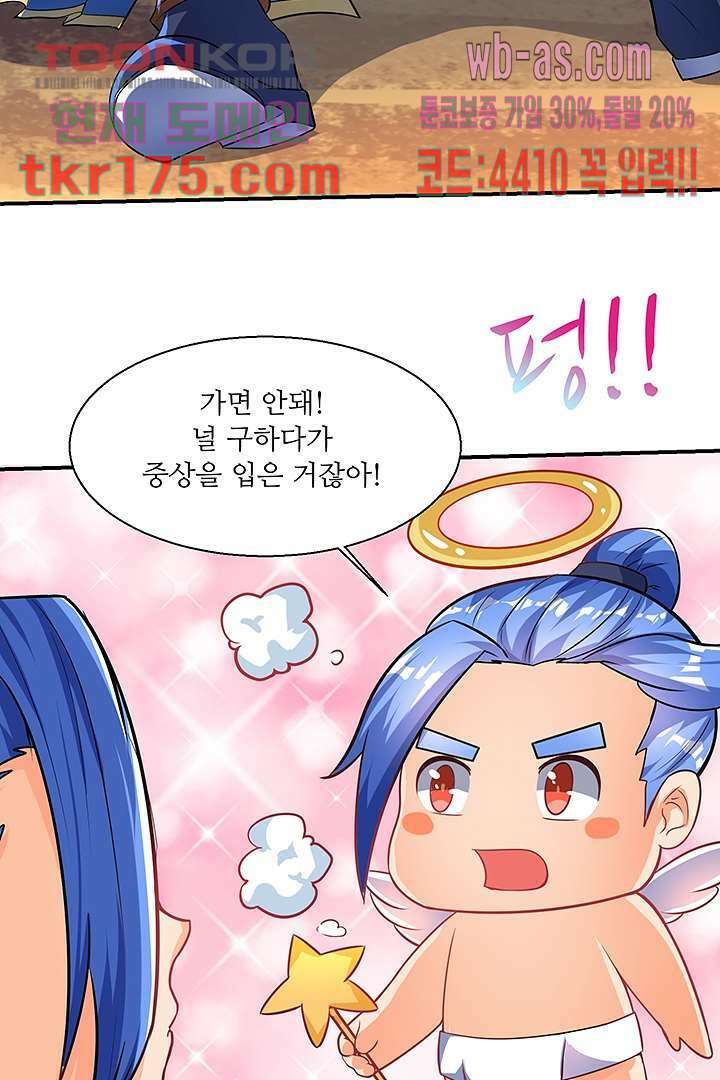 이세계의 최강레벨업 4화 17