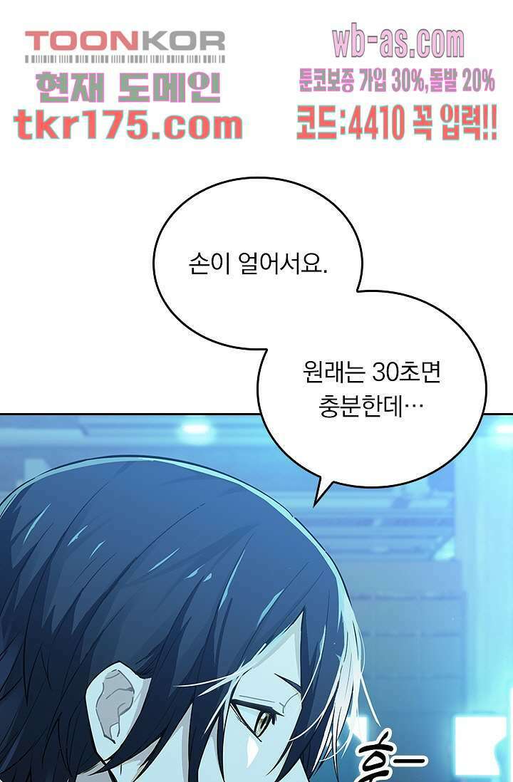 전직고수 3화 8